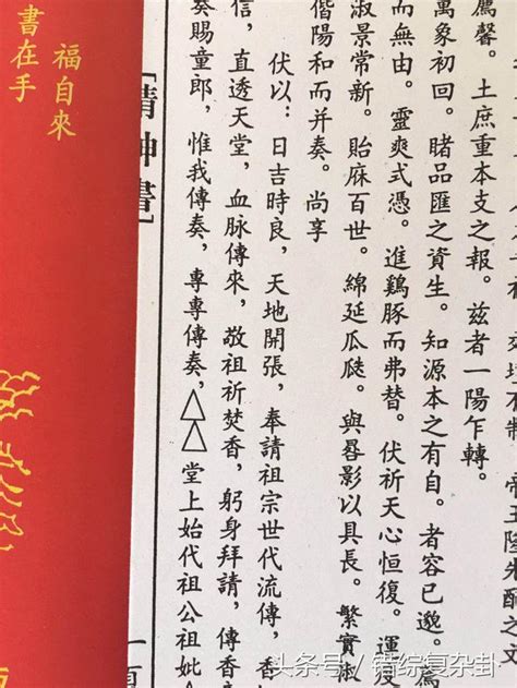 伏以日吉時良|客家《請神書》摘錄，不是迷信，是客家文化！